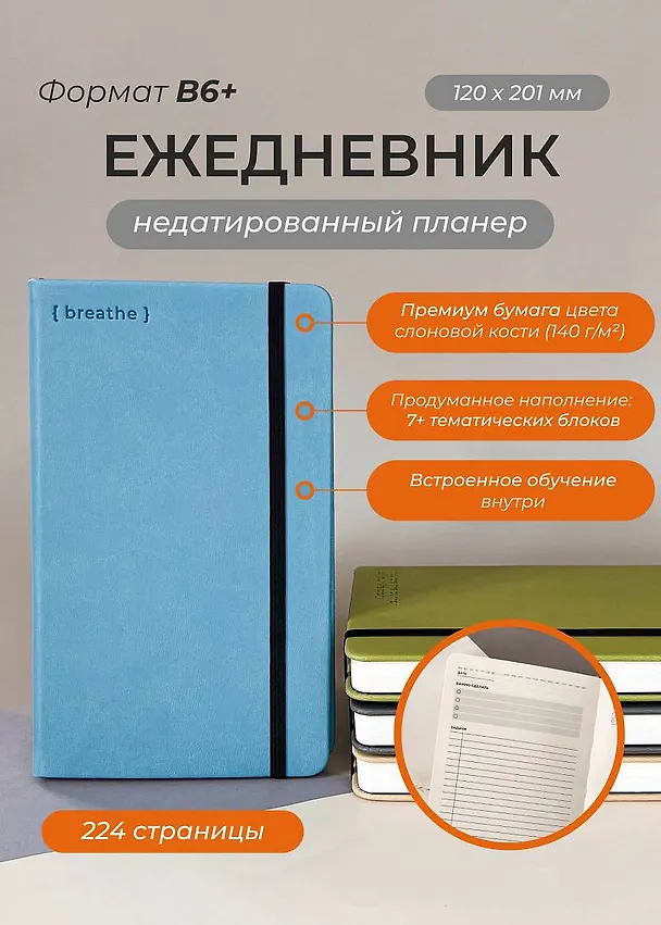 Ежедневник недатированный «Aesthetic. Breathe» В6, голубой, Remarklee 3130328 — 2