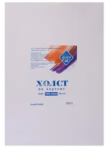 Холст на картоне 40*60, грунтованный, 100 % хлопок