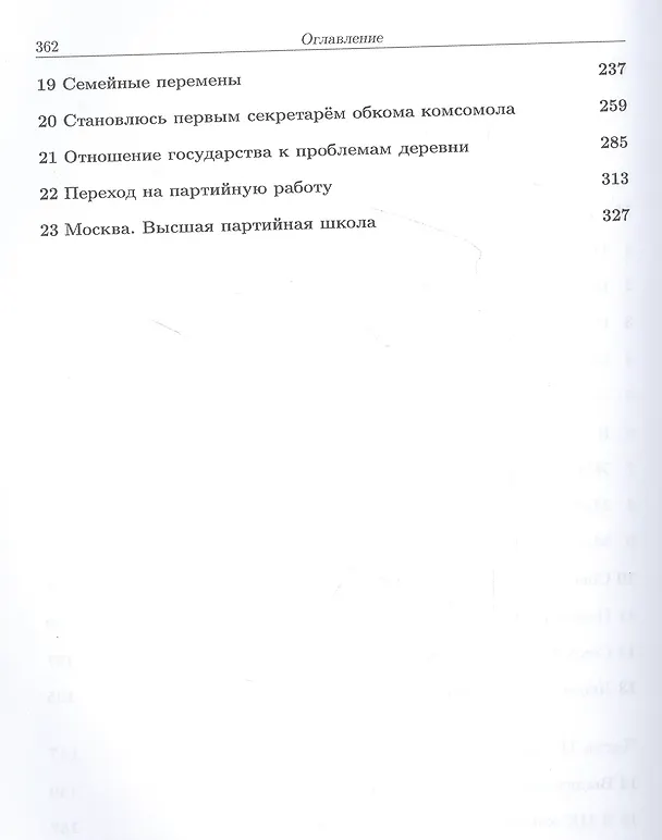Книга Воспоминания о жизни. Том. 2. Новгородская область. Учеба, работа, семья (Анатолий Беляков) — 3