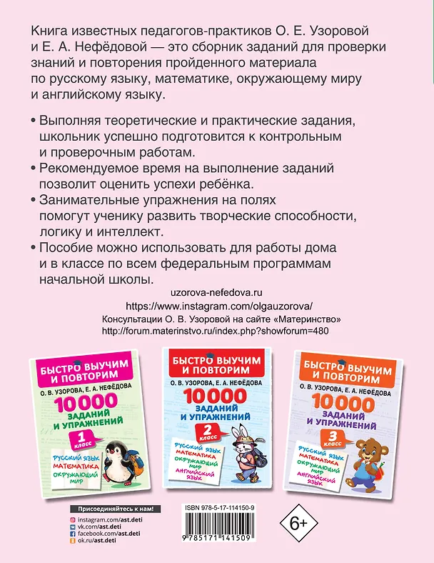 Книга 10000 заданий и упражнений. 4 класс. Русский язык, Математика, Окружающий мир, Английский язык (Елена Нефедова, Ольга Узорова) — 2