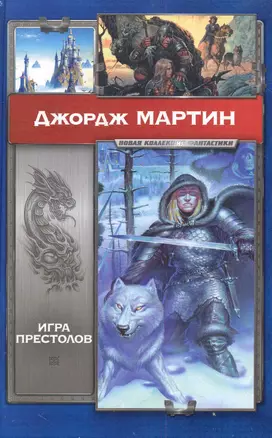 НКФ.Игра престолов — 2284440 — 1