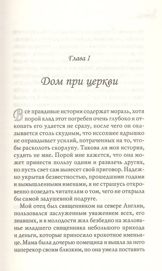 Книга Агнес Грей (Энн Бронте) — 3