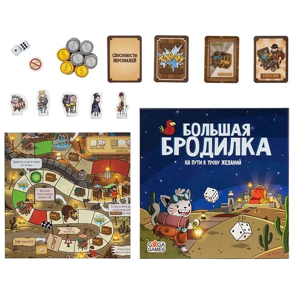 Игра настольная "Большая бродилка. На пути к трону желаний" 3011607 — 4