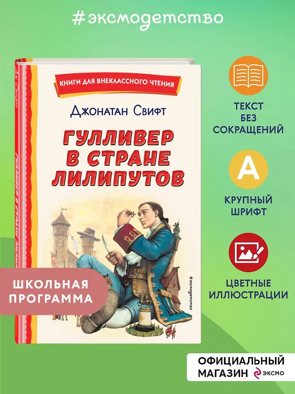 Книга Гулливер в стране лилипутов (ил. А. Симанчука) (Джонатан Свифт) — 7