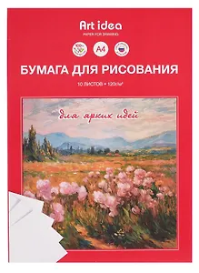 Папка для рисования А4 10 листов офсет 120г/м2
