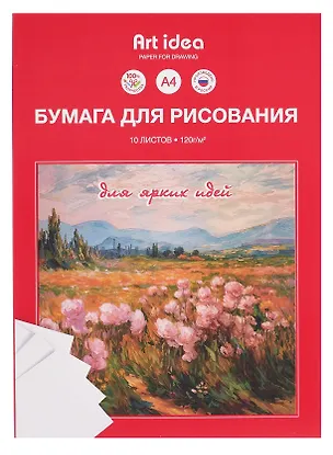 Папка для рисования А4 10 листов офсет 120г/м2 3099215