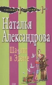 Шалаш в Эдеме — 2172260 — 1