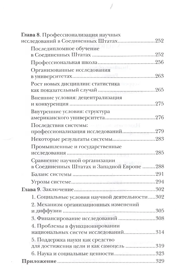 Книга Роль ученого в обществе (Бен-Дэвид) () — 5