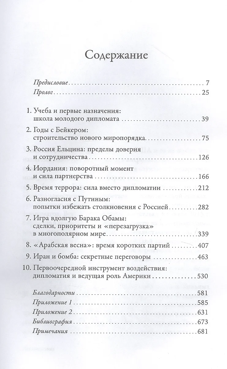 Невидимая сила. Как работает американская дипломатия - купить книгу с  доставкой в интернет-магазине «Читай-город». ISBN: 978-5-9614-2828-5