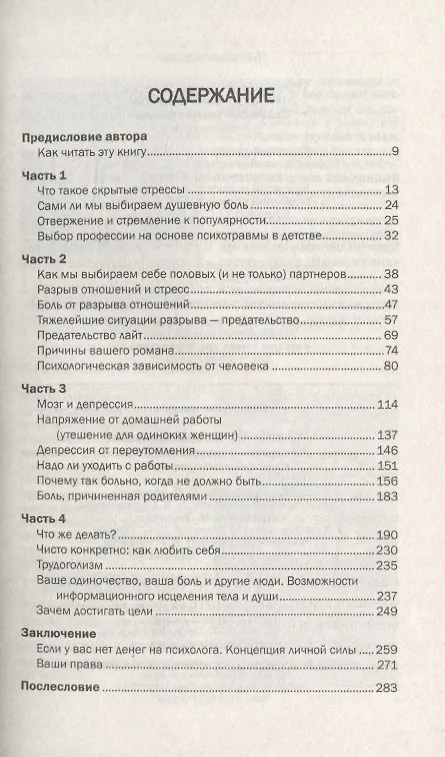 Книга Лекарство от душевной боли. Исцеляем психотравмы (Татьяна Трофименко) — 2