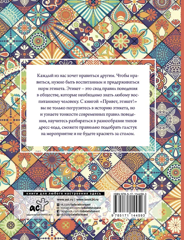 Книга Привет, этикет! (Юлия Сильванская) — 2