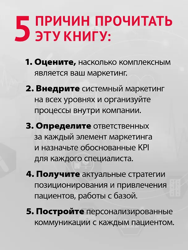 Книга Системный маркетинг в клинике (Ольга Берестова) — 6