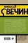Удар в сердце — 3167858 — 2