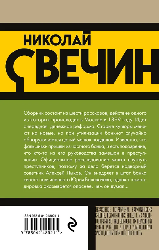 Книга Удар в сердце (Николай Свечин) — 2