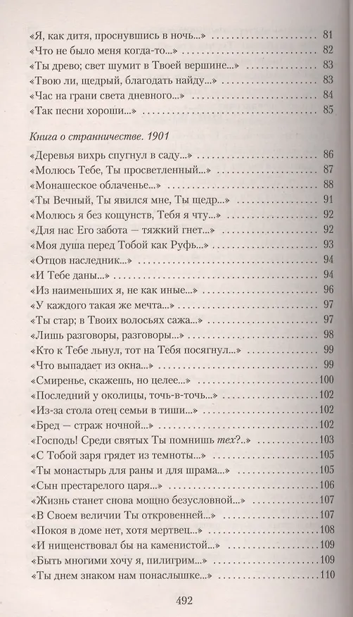 Книга Книги стихов (Райнер Рильке) — 15