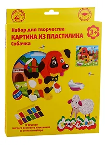 Набор д/тв. картина из пластилина СОБАЧКА воск. пластилин 12 цветов