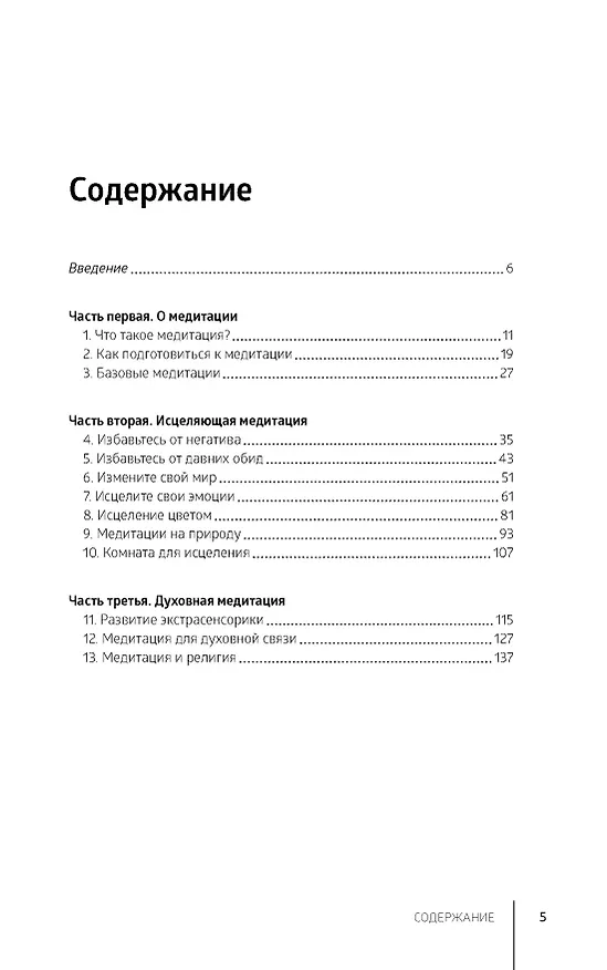 Книга Медитация (Линн Лорен) — 3