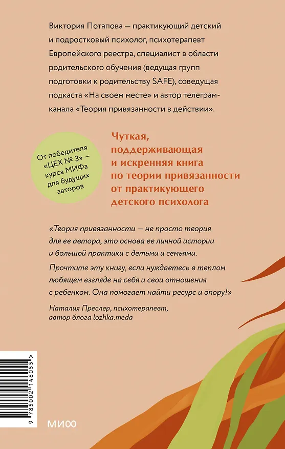 Книга Я буду рядом: Теория привязанности для любящих родителей (Виктория Потапова) — 2