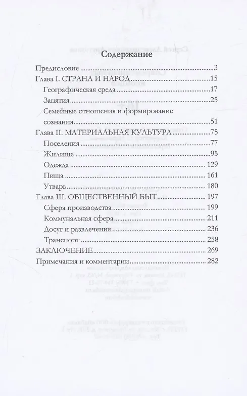 Книга Современный быт японцев (Сергей Арутюнов) — 3