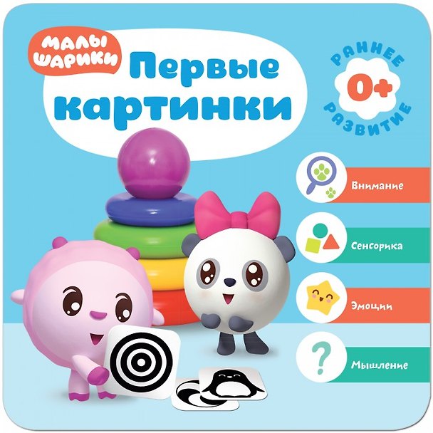 Книга Первые картинки (Дарья Денисова) — 1