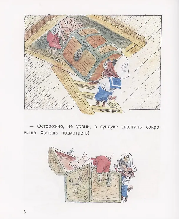 Книга Как Хрюша клад нашёл (Валерий Горбачев) — 5
