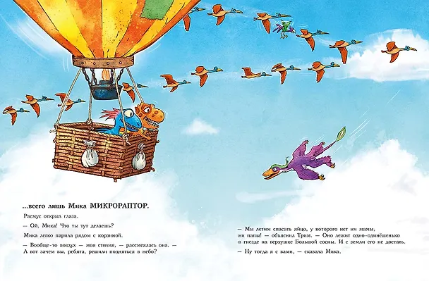 Книга Друзья-динозаврики. Спасатели () — 3