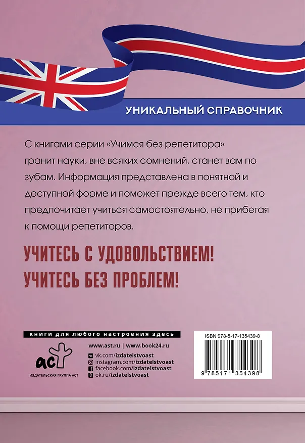 Книга Англо-русский русско-английский словарь с произношением (Сергей Матвеев) — 2