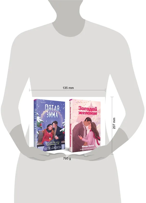 Книга Комплект из 2-х книг (Загадай желание + Пятая зима) (Китти Джонсон, Мэнди Бэггот) — 5