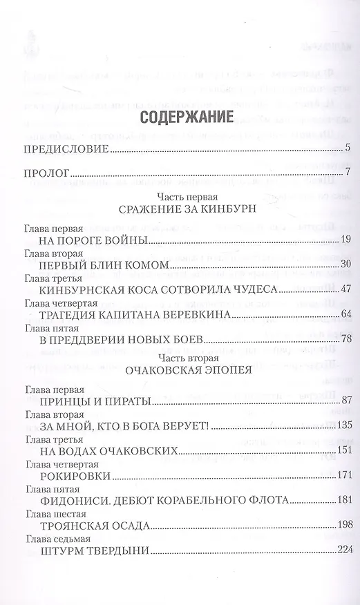 Книга Калиакрия (Владимир Шигин) — 3