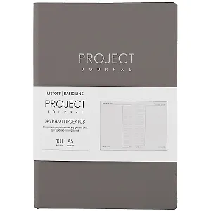 Планнер тематический А5 100л "Progect journal №2" иск.кожа, интегр.переплет, тисн.фольгой, офсет