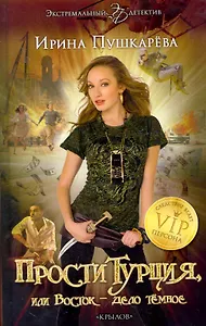 ПростиТурция, или Восток – дело темное.