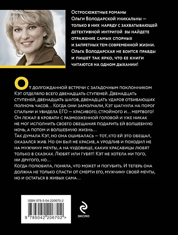 Книга Принцип перевоплощения (Ольга Володарская) — 2