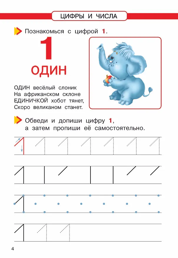 Книга Математика. Развиваем способности (Валентина Дмитриева) — 12