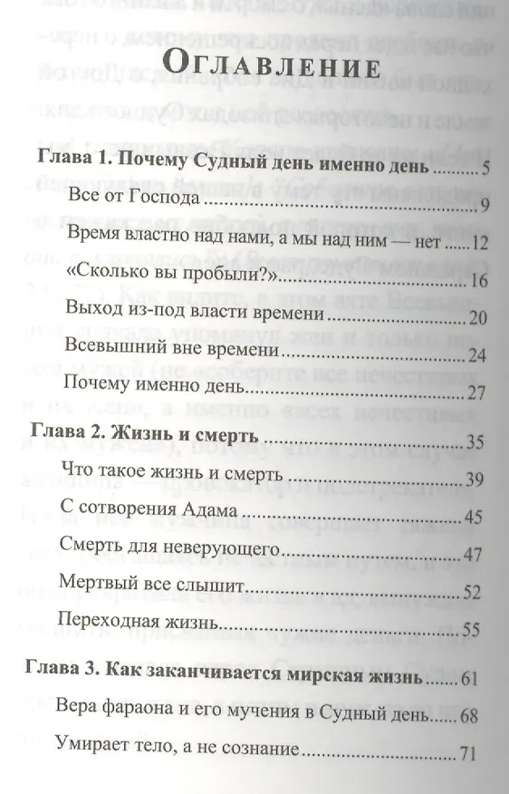 Книга Судный день () — 2