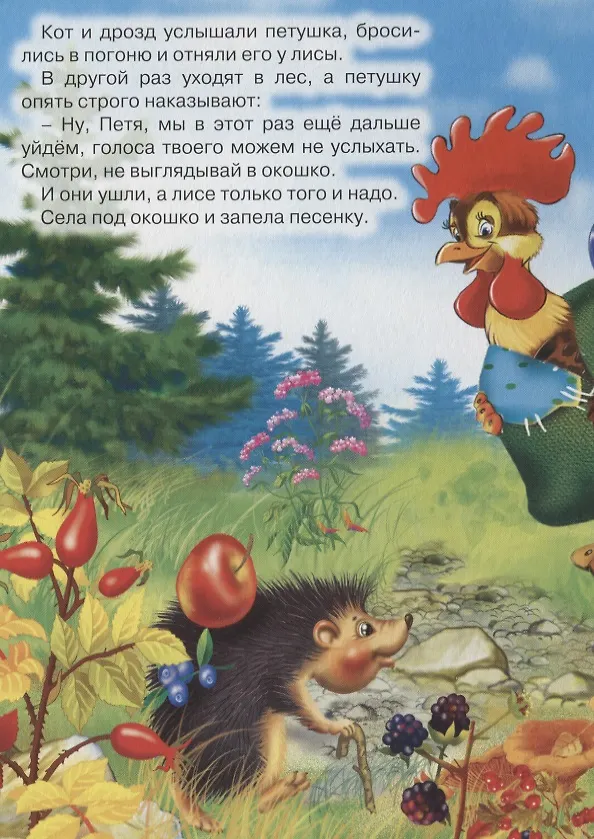 Книга Петушок-золотой гребешок () — 4