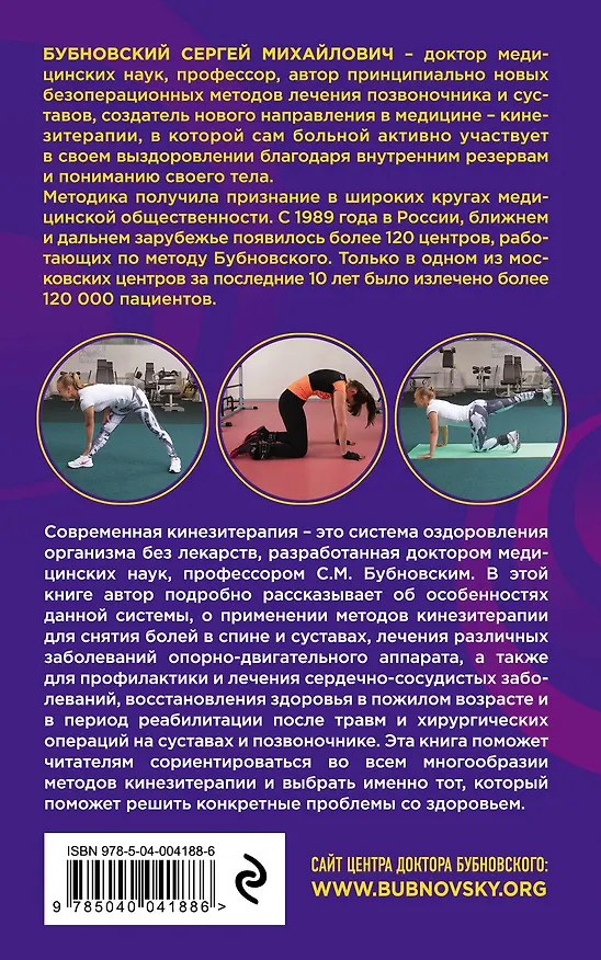 Книга Методика Бубновского: краткий путеводитель (Сергей Бубновский) — 2