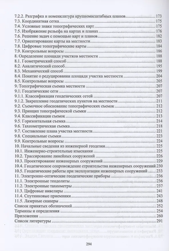 Книга Геодезия. Учебник для СПО (Борис Дьяков) — 4