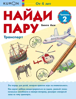 Найди пару. Транспорт. Уровень 2 — 2818474 — 1