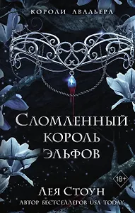 Сломленный король эльфов (#2)