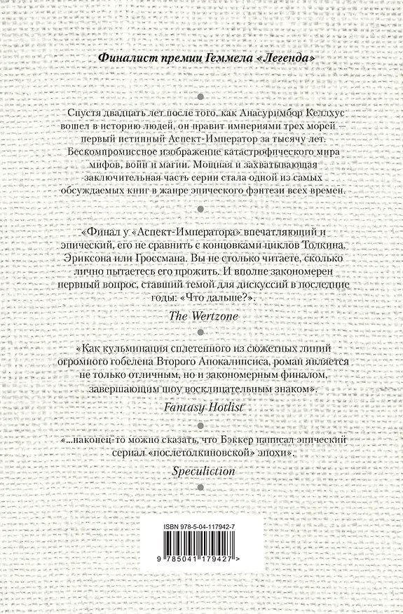 Книга Нечестивый Консульт (Р. Бэккер) — 2