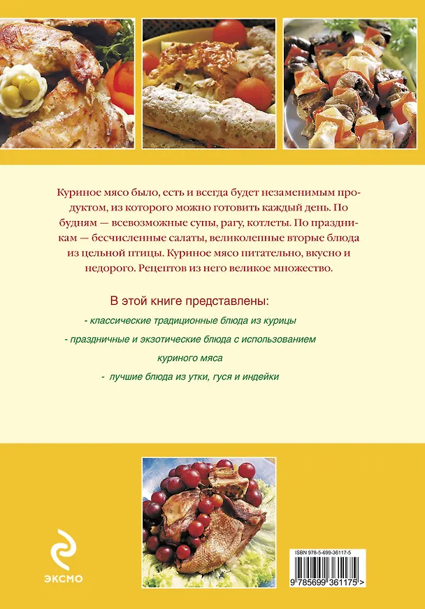 Книга Как приготовить птицу вкусно и экономно. (Е. Левашева) — 2