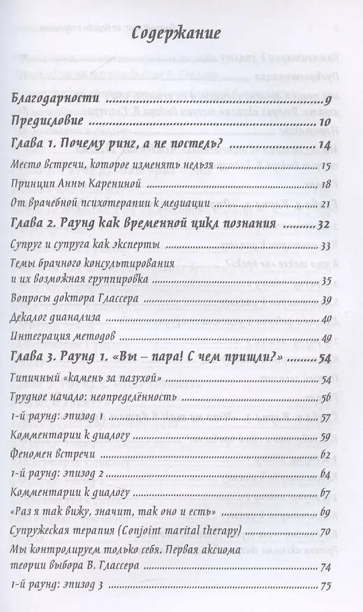 Книга Брачный ринг: от борьбы к гармонии (Владимир Завьялов) — 3