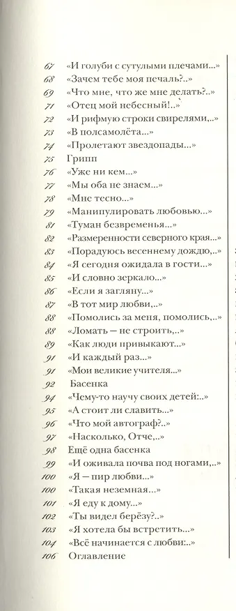 Книга SOVA? … вот и исполняй предначертанное? (Людмила Моренцова) — 3