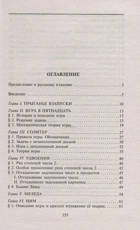 Книга Математические игры (Вильгельм Аренс) — 2