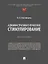 Административно-правовое стимулирование. Монография — 2972438 — 1