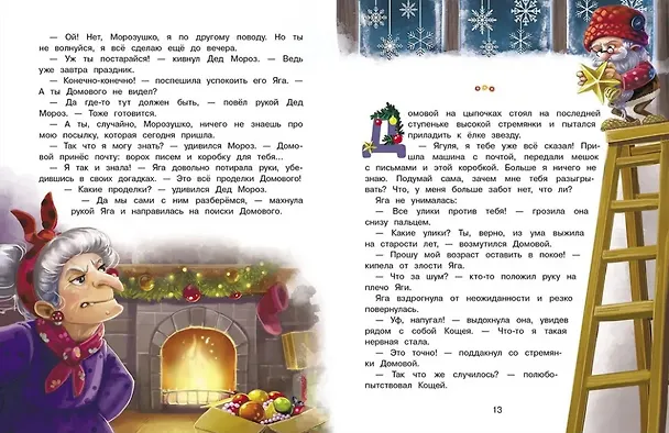 Книга Подарок для Бабы Яги. Сказочная повесть (Ольга Камышева) — 2