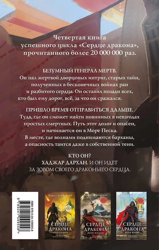 Книга Сердце дракона. Море Песка (Кирилл Клеванский) — 2