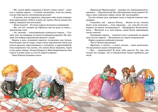 Книга Королевство кривых зеркал (Виталий Губарев) — 15