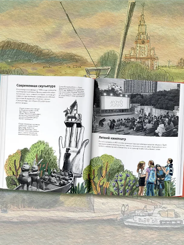 Книга Москва. Парк Горького (Елена Кострикова) — 8