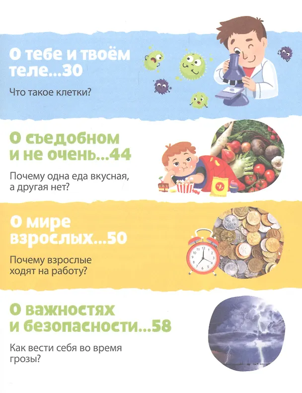 Книга 150 интересных «почему» (Юлия Соколова) — 3